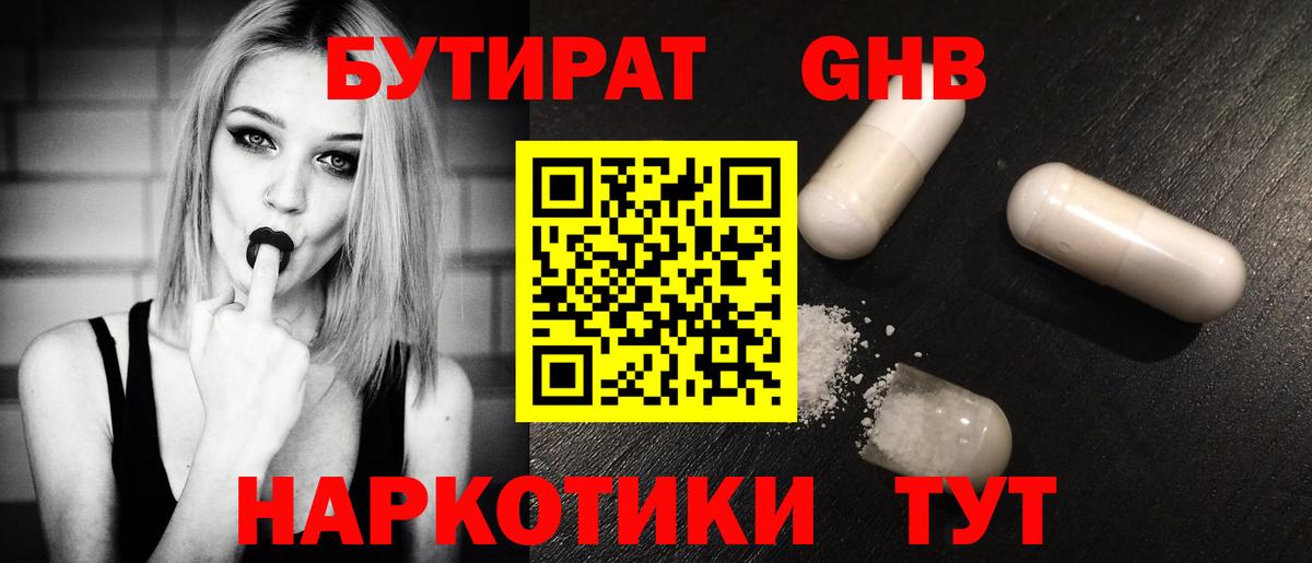 БУТИРАТ BDO 33%  Бутират  Кириши  Вход с VPN 