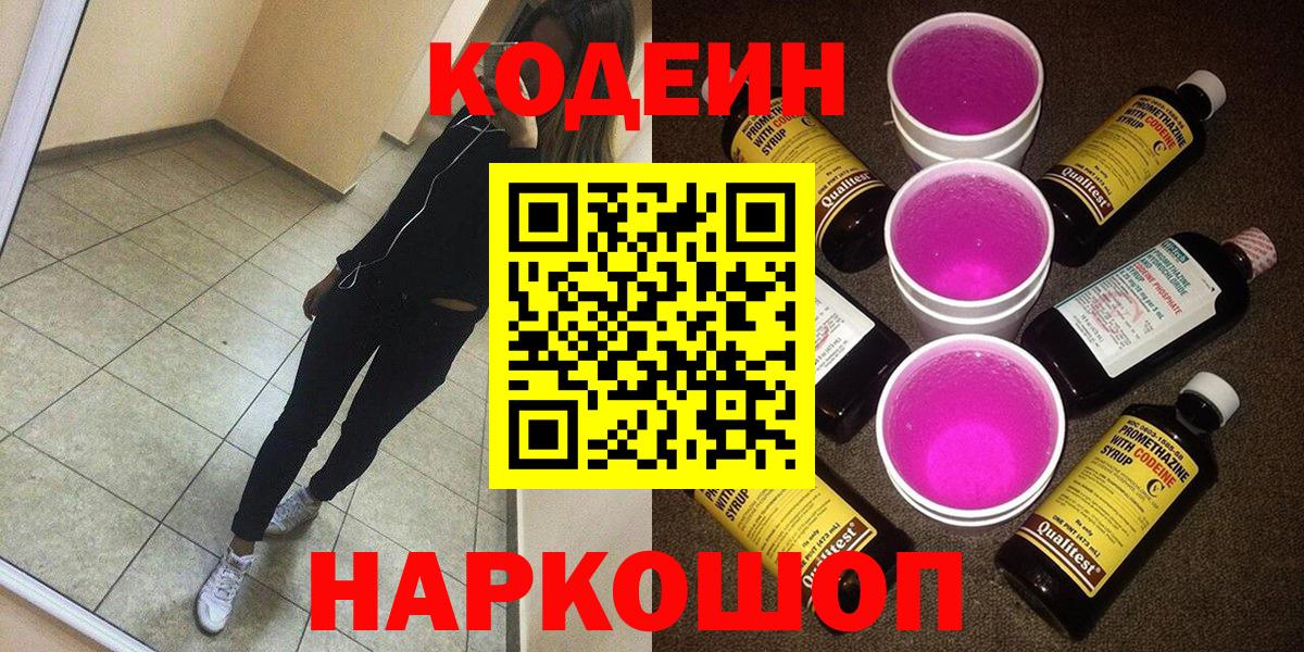 Кодеин напиток Lean (лин)  Вход с VPN  Кириши  Кодеиновый сироп Lean напиток Lean (лин) 