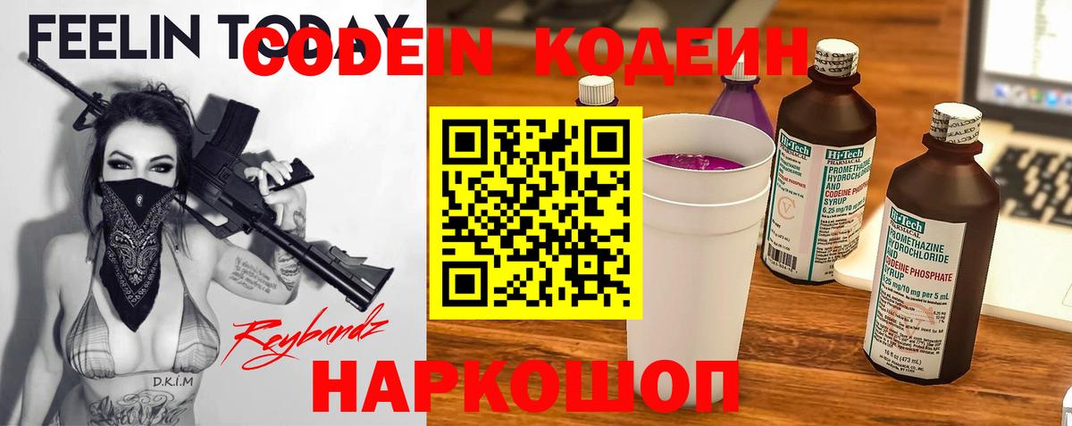 Кодеиновый сироп Lean напиток Lean (лин) Кириши