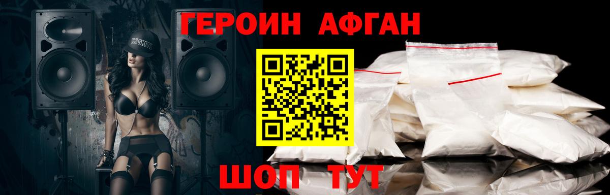 ГЕРОИН афганец Кириши