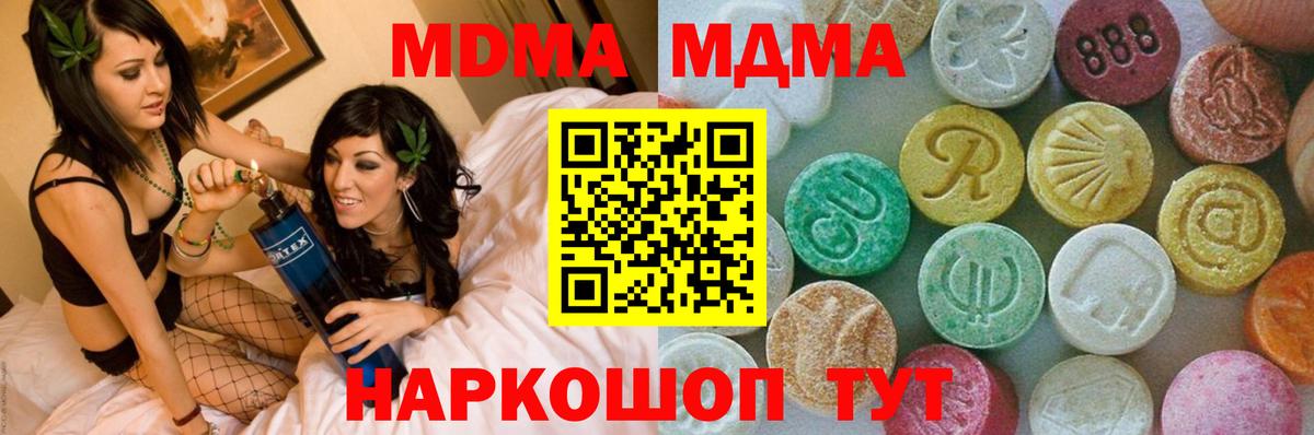 МДМА кристаллы  Вход с VPN  Кириши  MDMA молли 