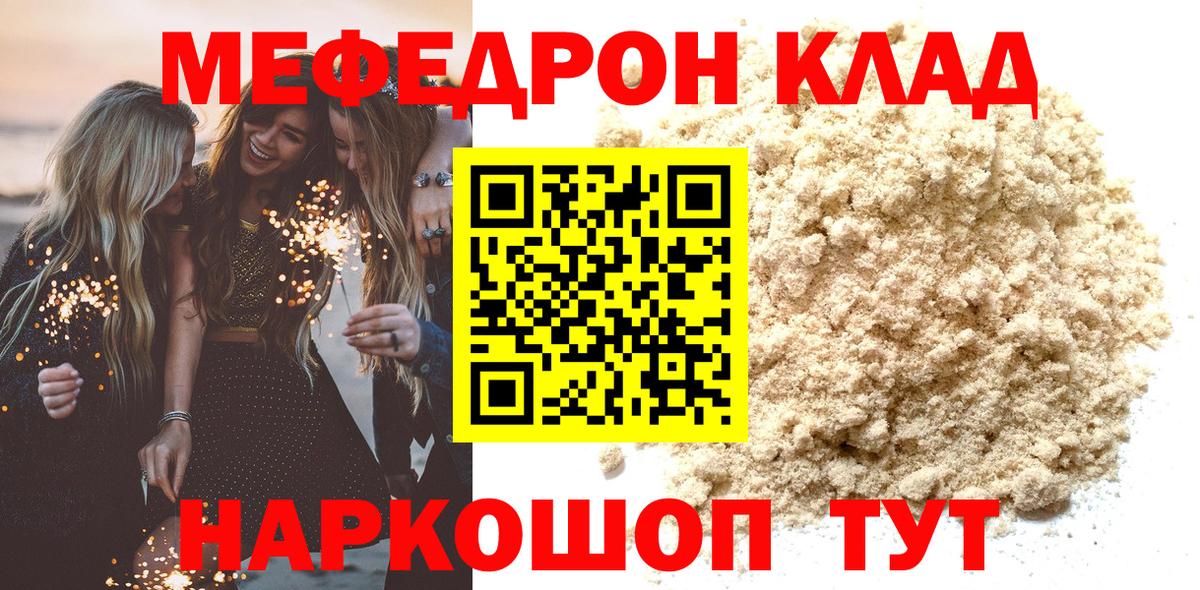 Меф мяу мяу кристаллы Кириши