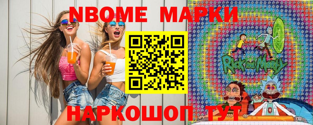 Марки 25I-NBOMe 1500мкг  Марки NBOMe  Кириши  Вход с VPN 